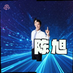 陈旭