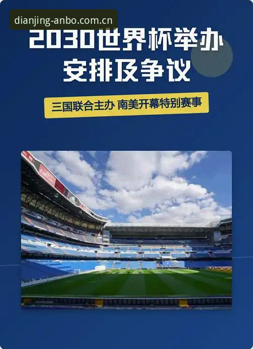 2030年世界杯或将扩军至66队，中国男足迎来新机遇——安博电竞平台深度观察