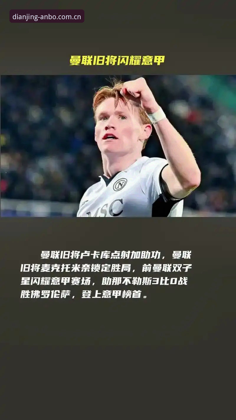 曼联中场双星转会计划深度解析